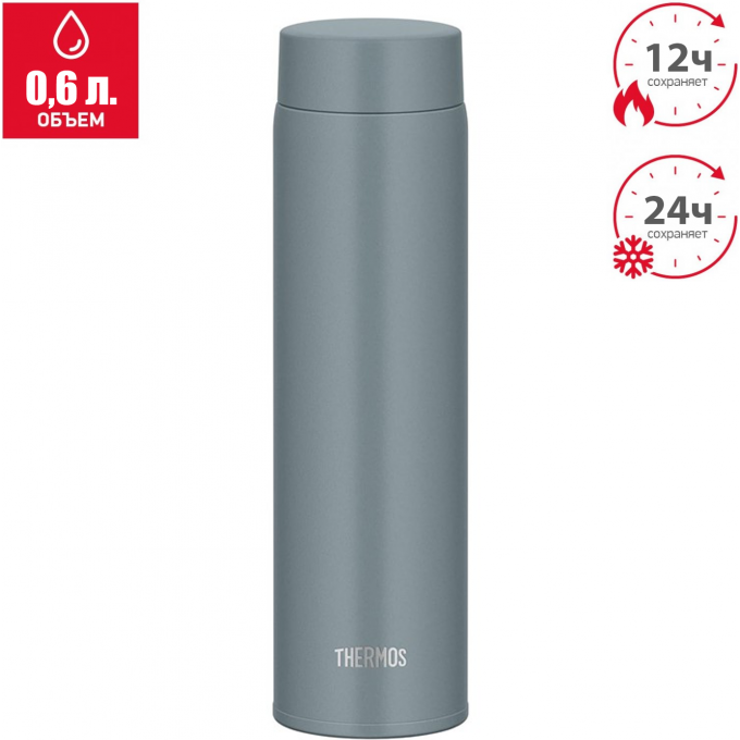 Термокружка THERMOS JOQ-600 GYG 563828